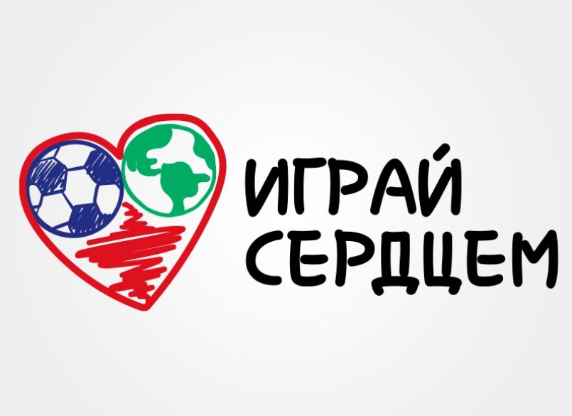 22 февраля в Санкт-Петербурге прошло спортивное благотворительное мероприятие «Играй Сердцем». 22 февраля 2026 года 